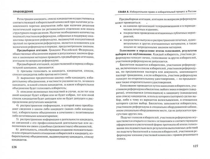 Правоведение:учеб.пособие