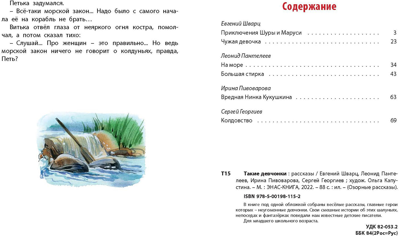 Такие девчонки : рассказы