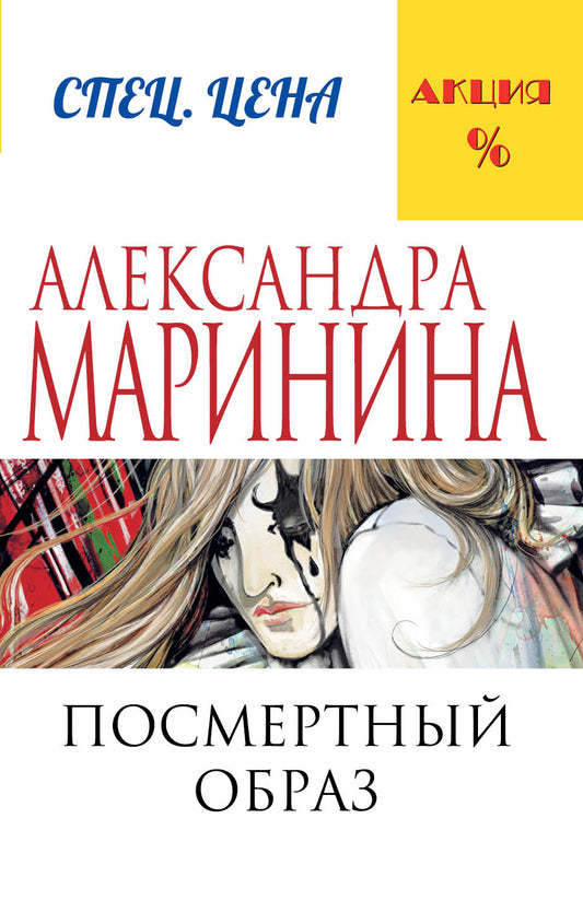 Посмертный образ