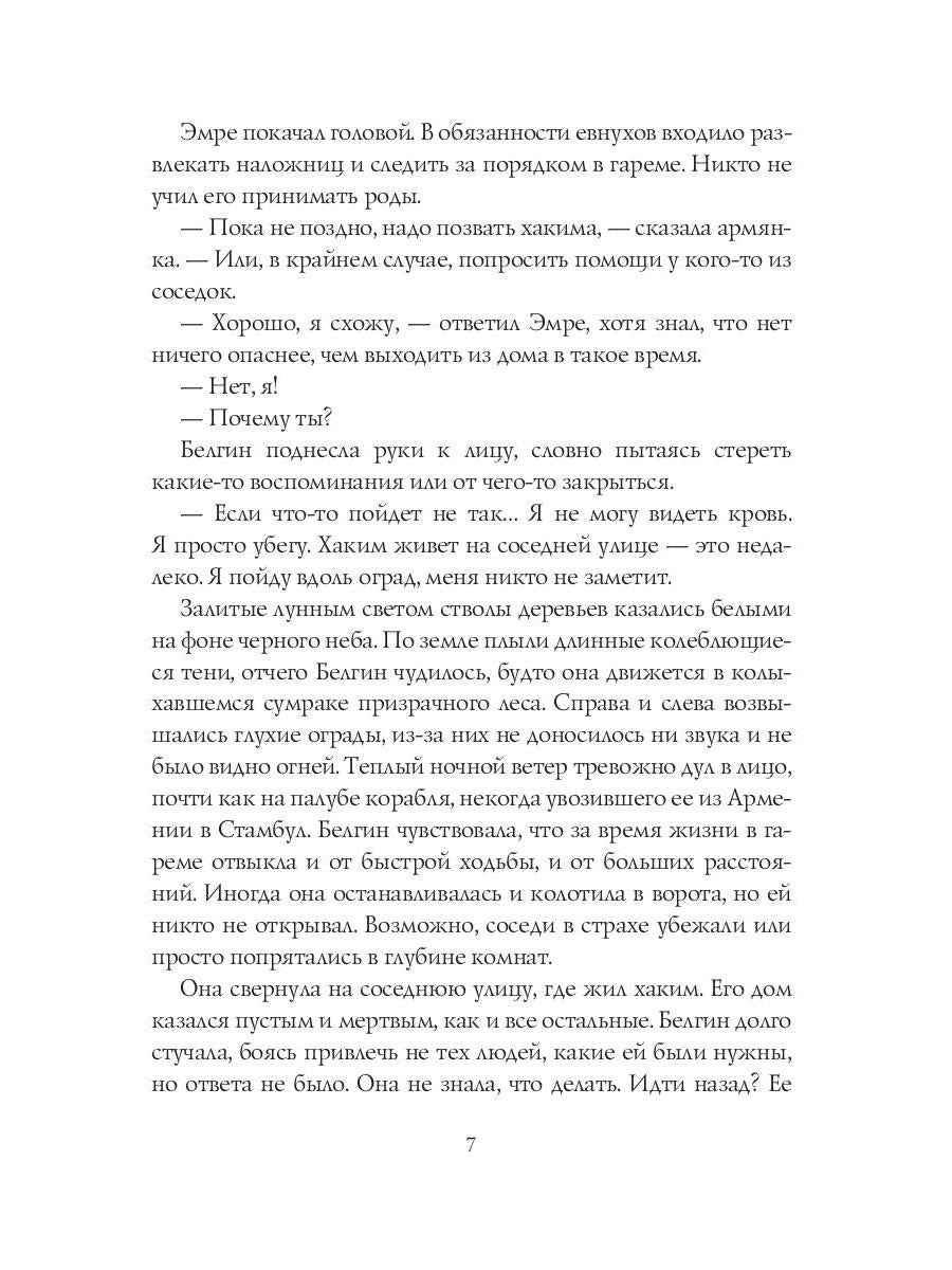 Неподкупная любовь. Кн. 2