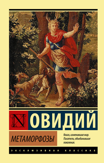 Метаморфозы