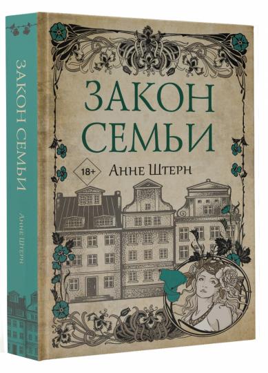 Закон семьи