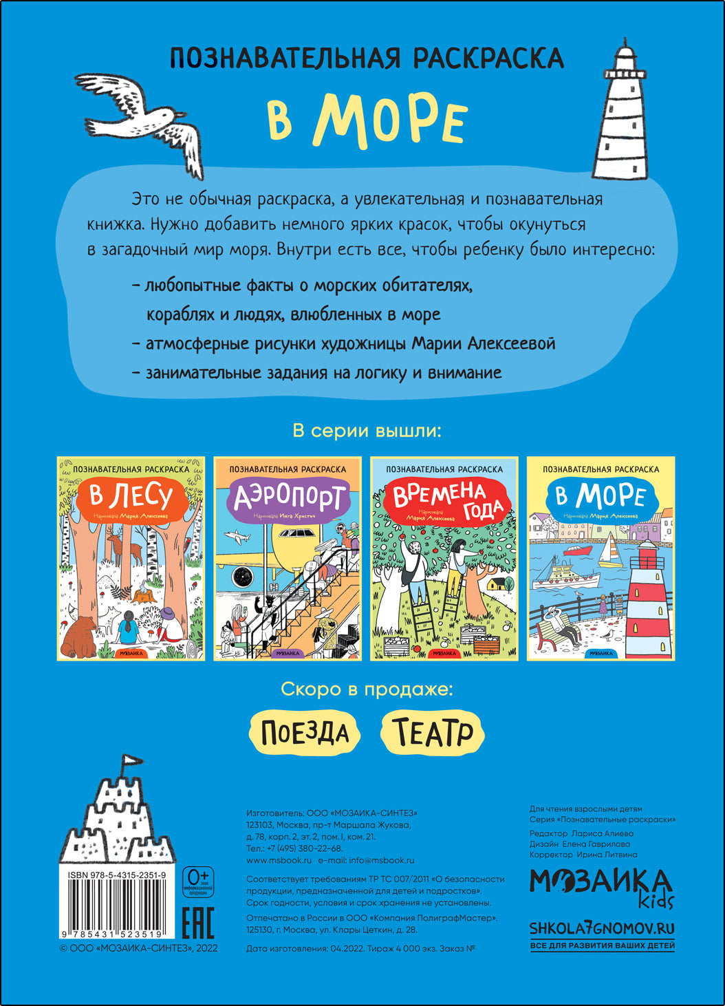 Познавательная раскраска. В море