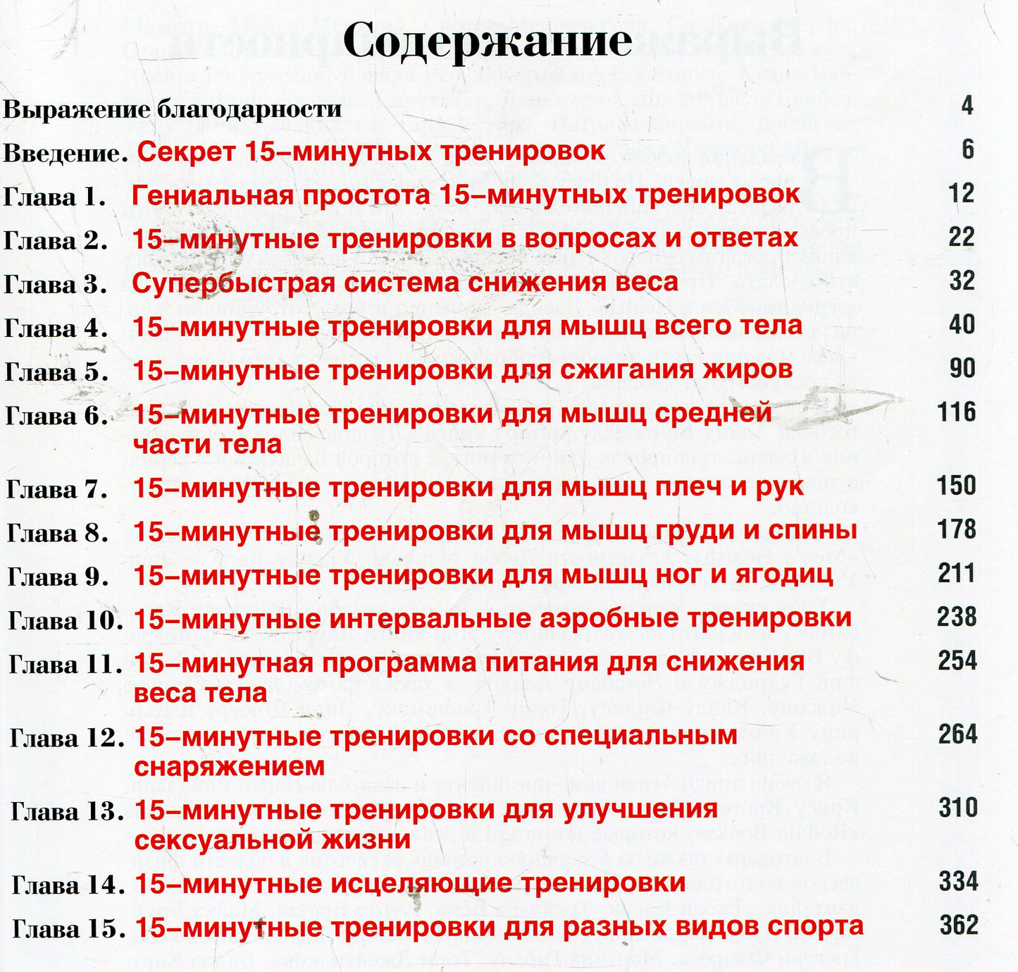 Большая книга 15-минутных тренировок для мужчин