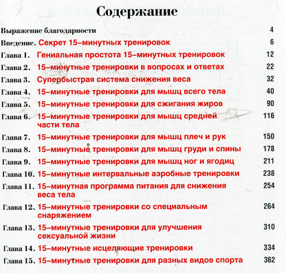 Большая книга 15-минутных тренировок для мужчин
