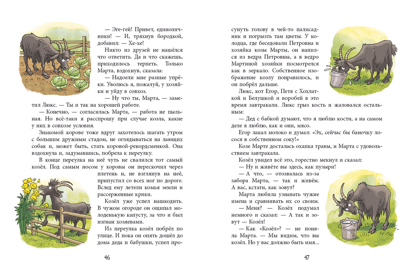 Каникулы кота Егора Художник Громова О.