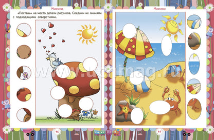 Сборник развивающих заданий для детей 4-5 лет