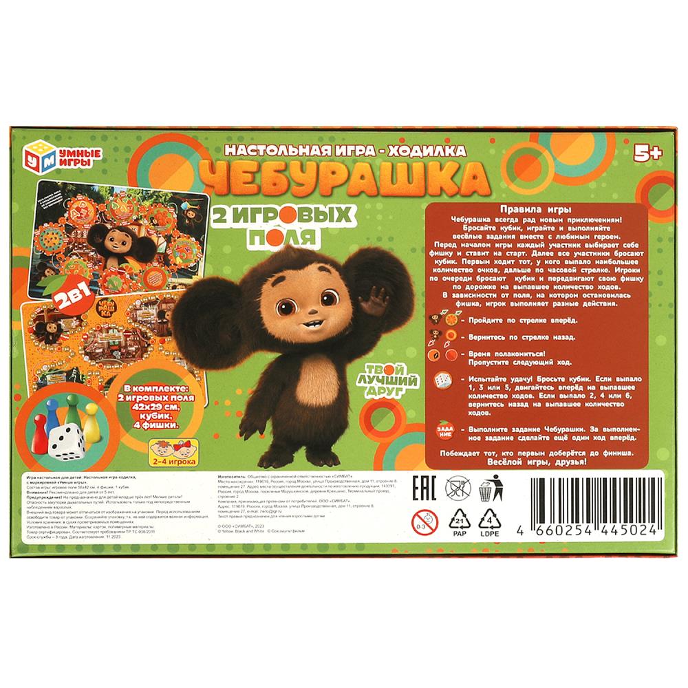Чебурашка. Настольная игра-ходилка 2в1. 330х217х27мм. Умные игры в кор.20шт