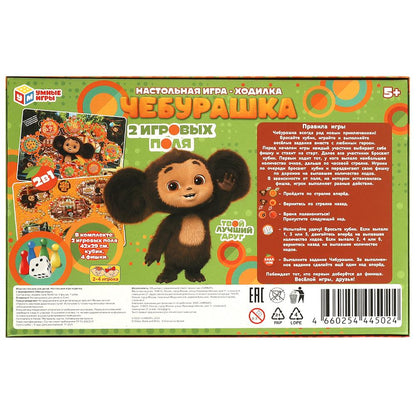 Чебурашка. Настольная игра-ходилка 2в1. 330х217х27мм. Умные игры в кор.20шт