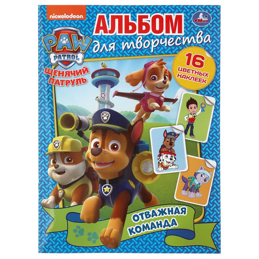 "УМКА". ОТВАЖНАЯ КОМАНДА. ЩЕНЯЧИЙ ПАТРУЛЬ (НАКЛЕЙ И РАСКРАСЬ А4) ФОРМАТ 214Х290ММ 16 СТР. в кор.50шт