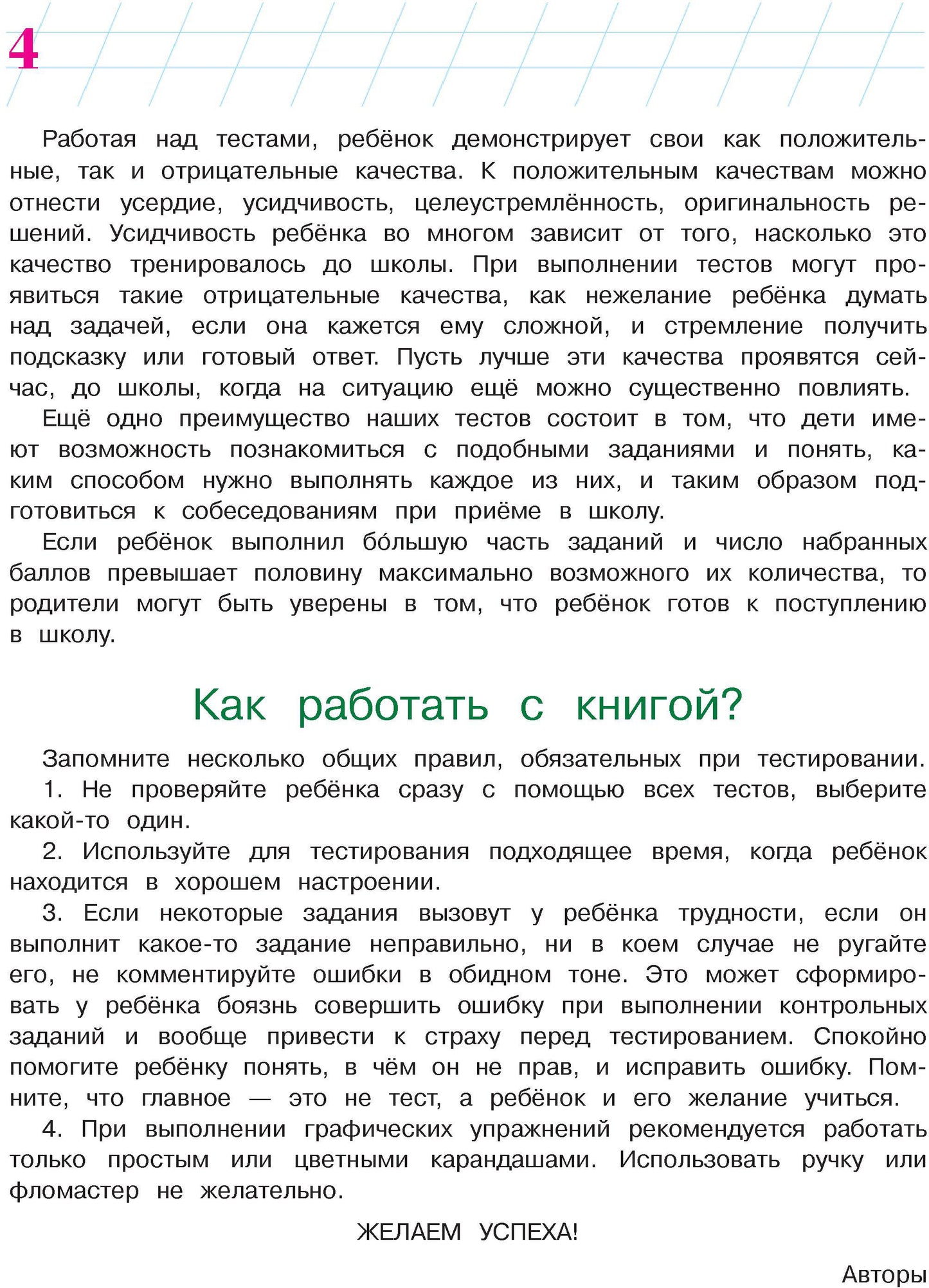 Готов ли я к школе? Диагностика для детей 6-7 лет. Ч. 2