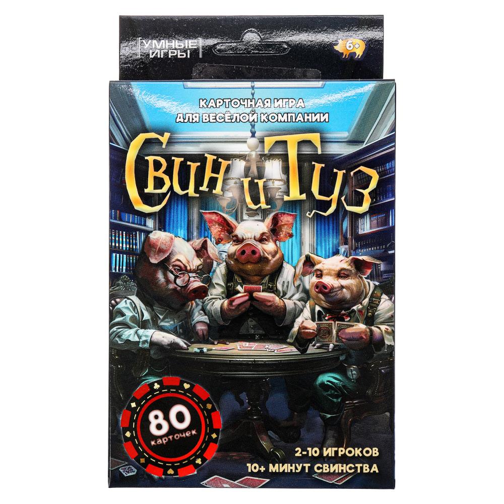 Uno. Свин и туз. Карточная игра. 80 карточек. 92х130х22мм. Умные игры в кор.100шт