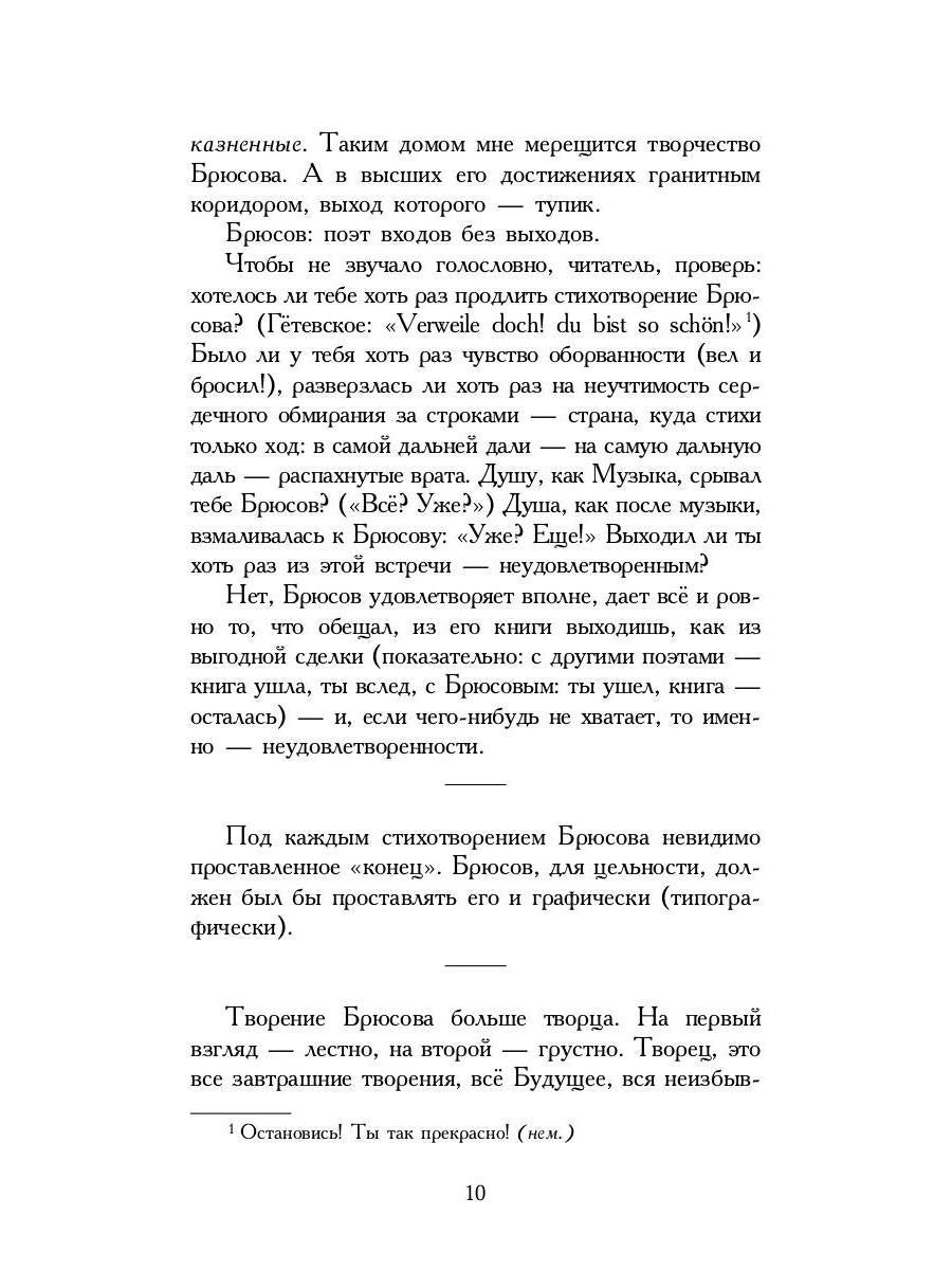 Рип.ВоспОПисат.Пленный дух:Очерки о современниках