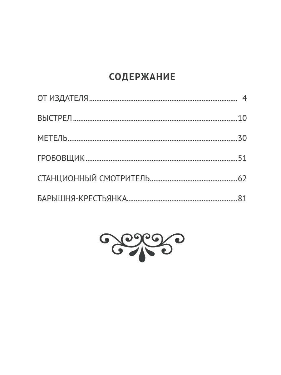 ШКОЛЬНАЯ БИБЛИОТЕКА. ПОВЕСТИ БЕЛКИНА (А.С. Пушкин) 112с.
