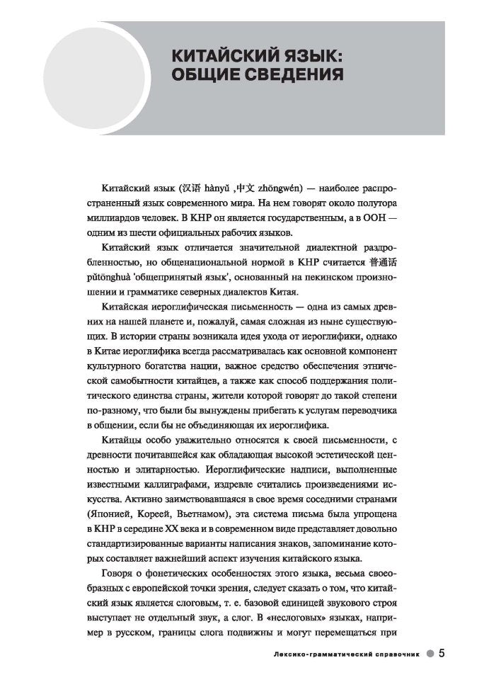 Курс китайского языка "Boya Chinese". Начальный уровень. Ступень 1. Лексико-грамматический справочник