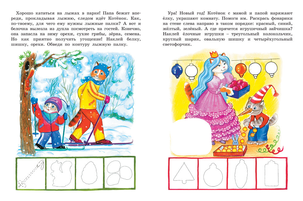 Радуемся зиме. Наклейки для умных котят 3-4