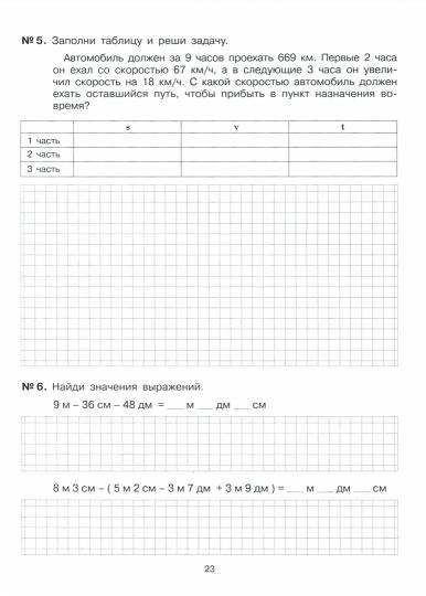 Гребнева. Репетитор по математике. 4 кл. (ФГОС).