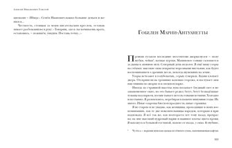 Граф Калиостро. Повести и рассказы : [сборник] / А. Н. Толстой ; коммент. А. В. Алпатова и Ю. А. Крестинского. — М. : Нигма, 2021. — 416 с. — (Красный каптал).