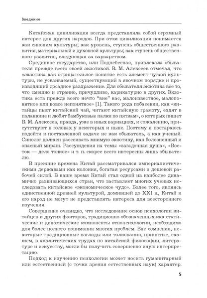 Китайцы. Особенности национальной психологии. Спешнев Н.А. Каро.