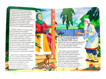 ЦК. СКАЗКА О РЫБАКЕ И РЫБКЕ