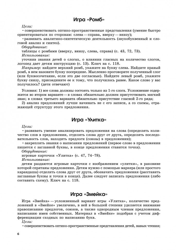 Игры, задания, конспекты занятий по развитию письменной речи у младших школьников. ИЗД,2