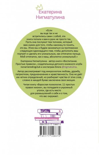 Взрослая психология. 11 простых правил жизни