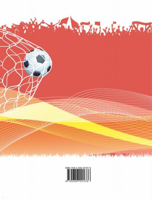 Погадаев. Физическая культура. Футбол. 5-9 классы. Уч. пос.