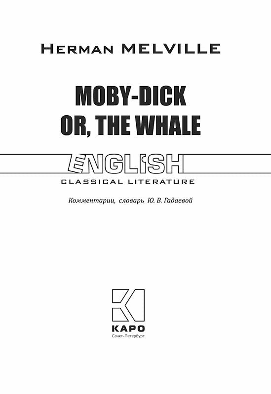 Moby-Dick Or, The Whale = Моби Дик, или Белый Кит: роман на англ.яз ( неадаптир.)
