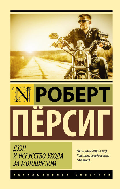 Дзэн и искусство ухода за мотоциклом