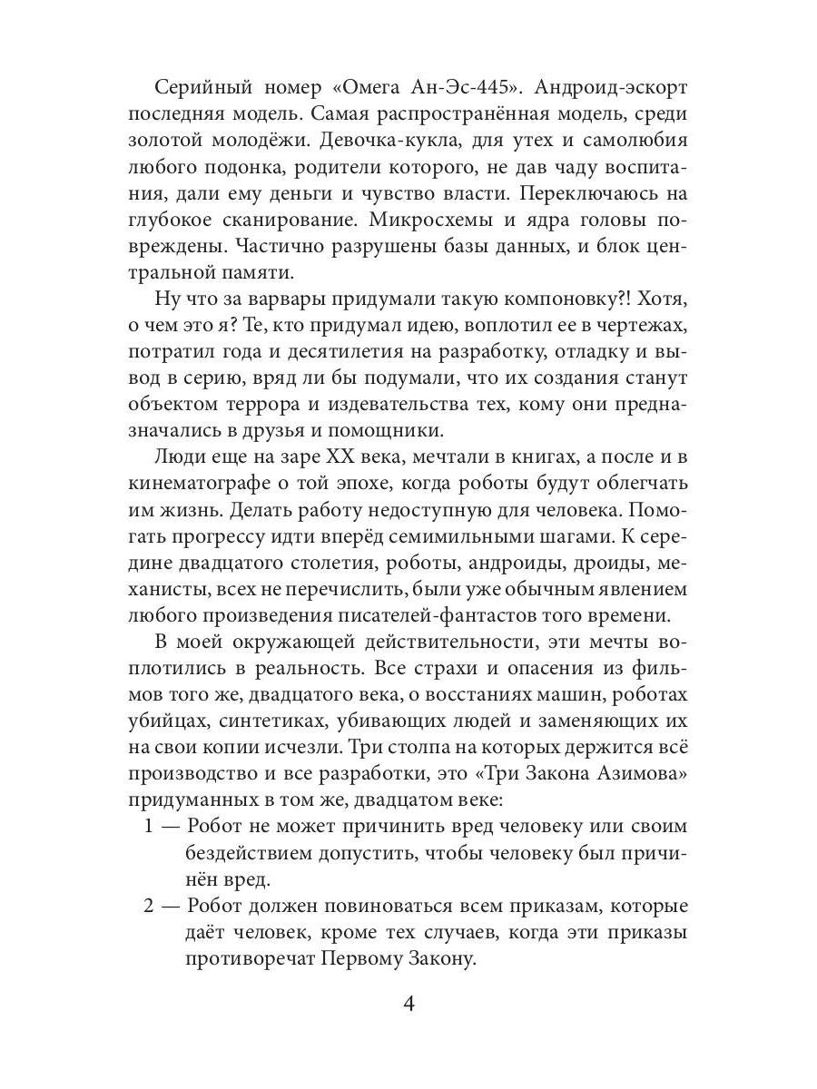 Слеза на фокус-линзе. Кн. 1