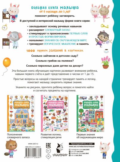 1000 первых заданий в картинках