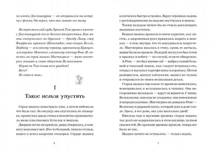 Лунный Том и замок Эльфиния. Книга 3
