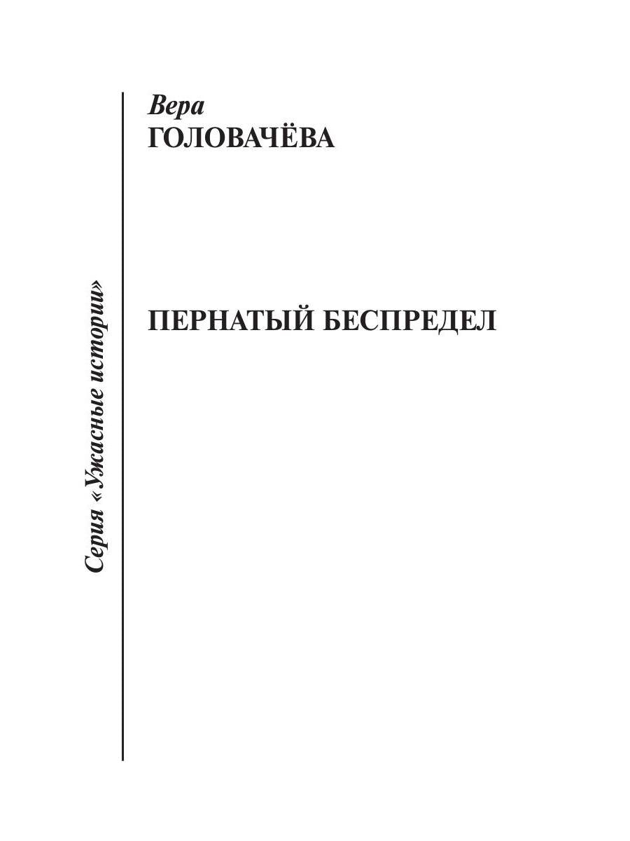 Пернатый беспредел