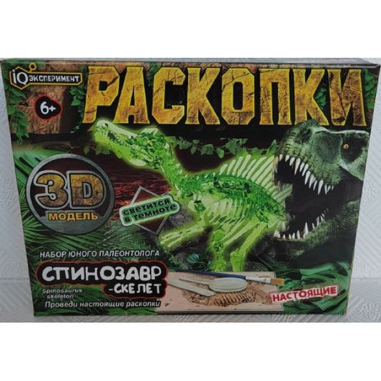 Набор раскопки скелет динозавра спинозавр, светится в темноте, кор. IQ Эксперимент в кор.2*24шт