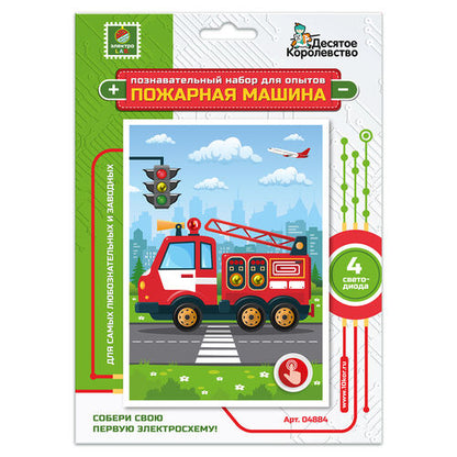 Набор для опытов "Пожарная машина" (открытка формат А6)