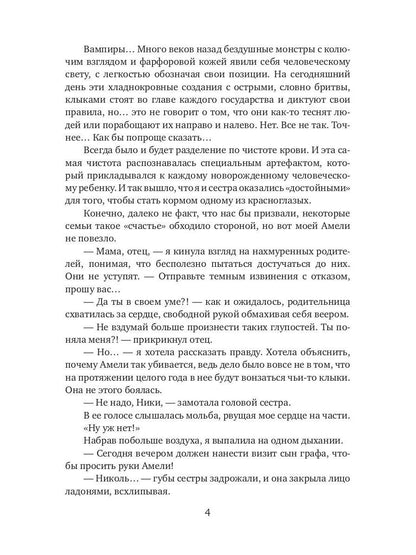 Поцелуй со вкусом крови