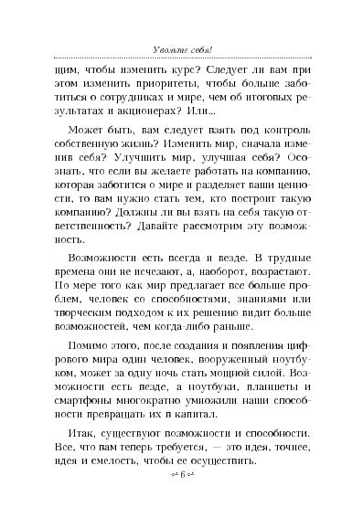 Увольте себя!