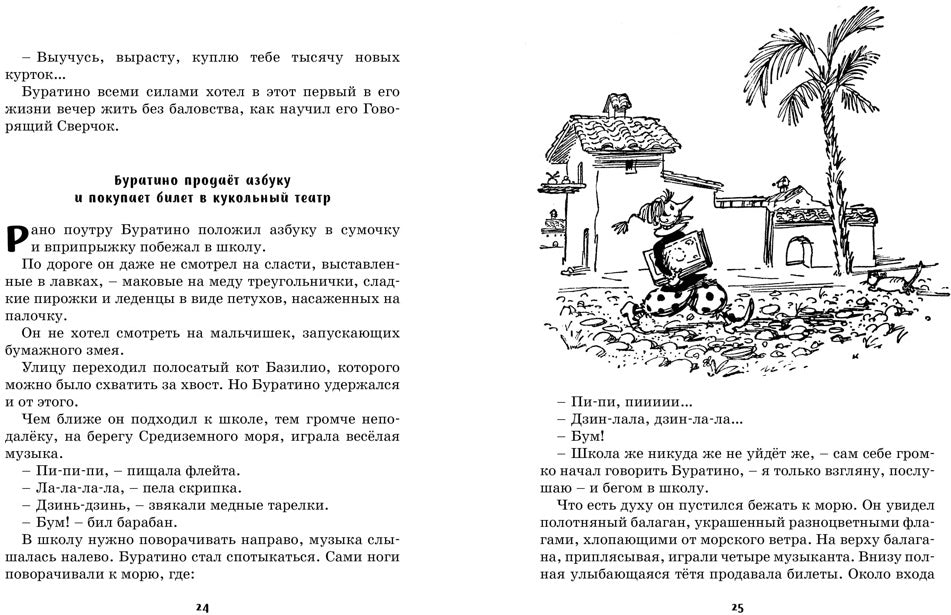 Золотой ключик, или Приключения Буратино (илл. А. Каневского)