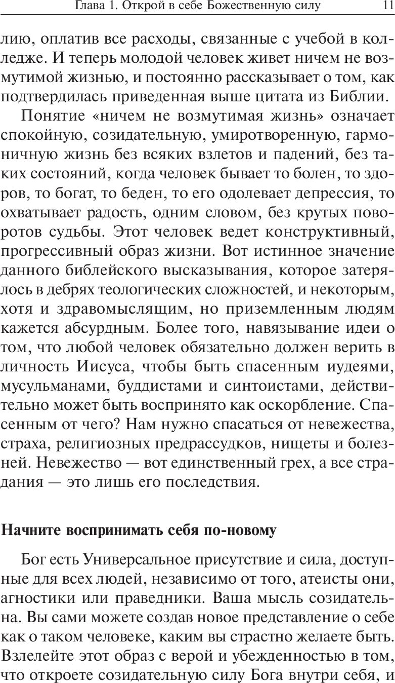 Попурри. Открой в себе Божественную силу (синяя) Мэрфи Дж.
