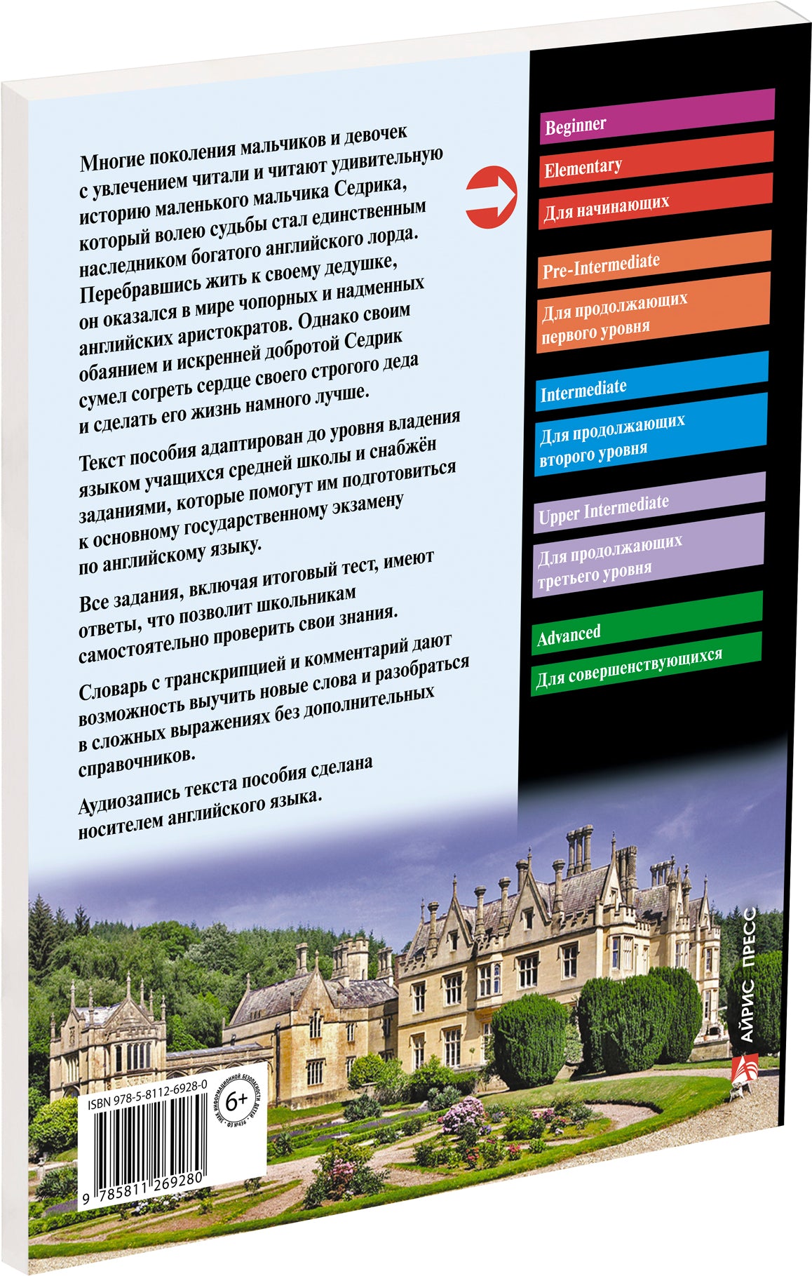 АК. Приключения маленького лорда. Домашнее чтение с заданиями по новому ФГОС (комплект с MP3) (нов)