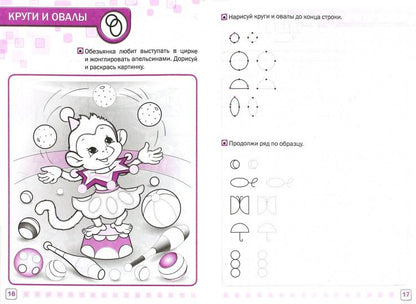 УМ ПДШ Прописи в клетку. Линии и фигуры: тетрадь для занятий с детьми 5-6 лет. Пчелкина С.В.