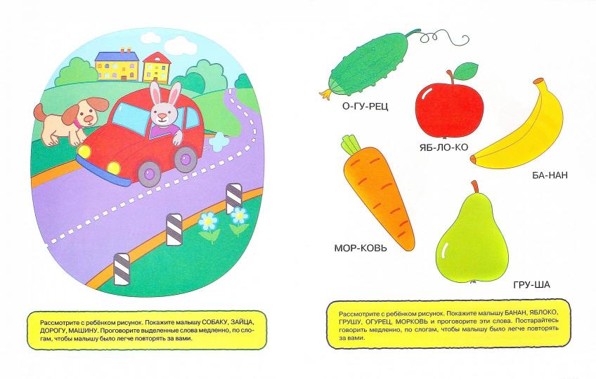 Ожившие буквы (1-2 года)