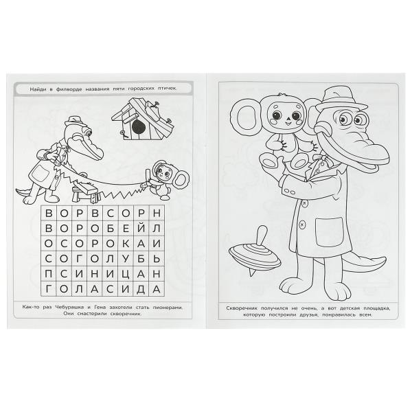 Союзмультфильм. Приключения друзей. Раскраска с лабиринтом. 195х255 мм. 16 стр. Умка в кор.50шт