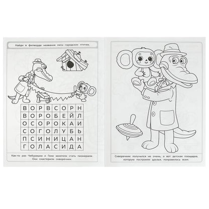 Союзмультфильм. Приключения друзей. Раскраска с лабиринтом. 195х255 мм. 16 стр. Умка в кор.50шт