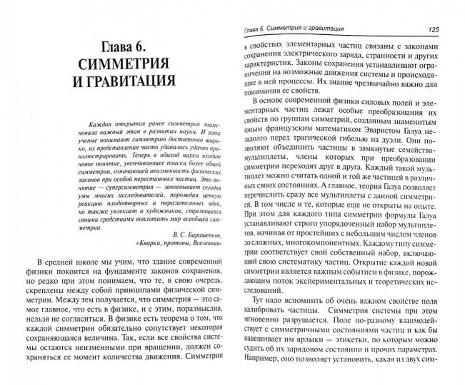 Гравитация:история удивител.мира тяготеющих масс