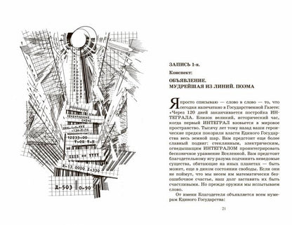 Мы. Роман. Повести. Рассказы. Евгений Замятин