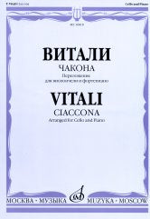 Чакона : переложение для виолончели и фортепиано и редакция В. Тонха