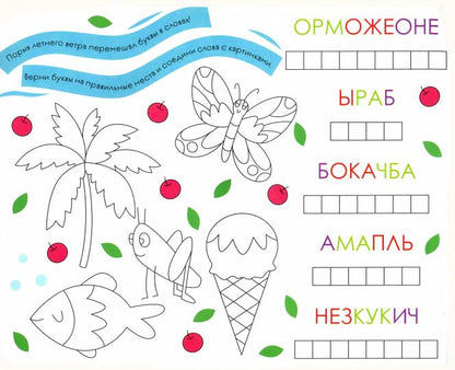 «Времена года. Лето». Занимательный альбом: найди, раскрась, смастери и поиграй