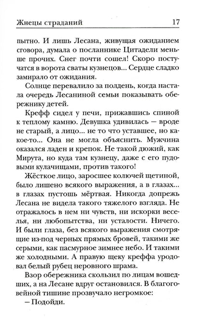 Ходящие в ночи. Кн.1. Жнецы страданий (обл)