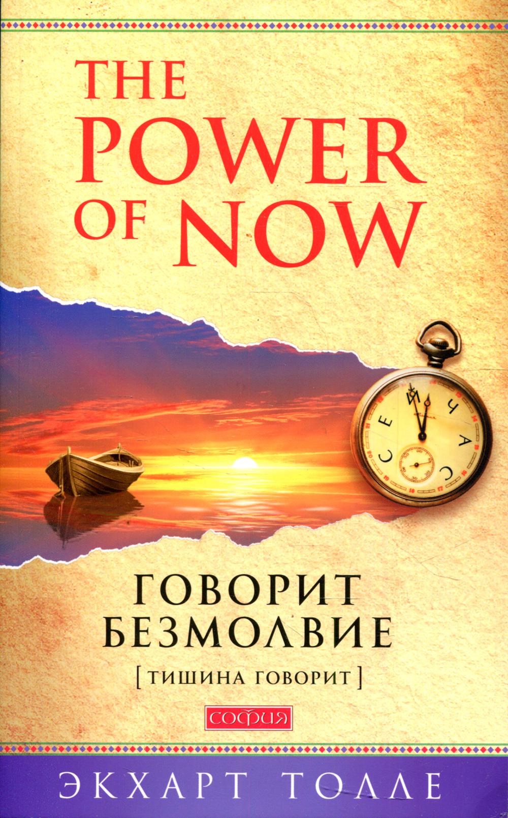 Говорит безмолвие